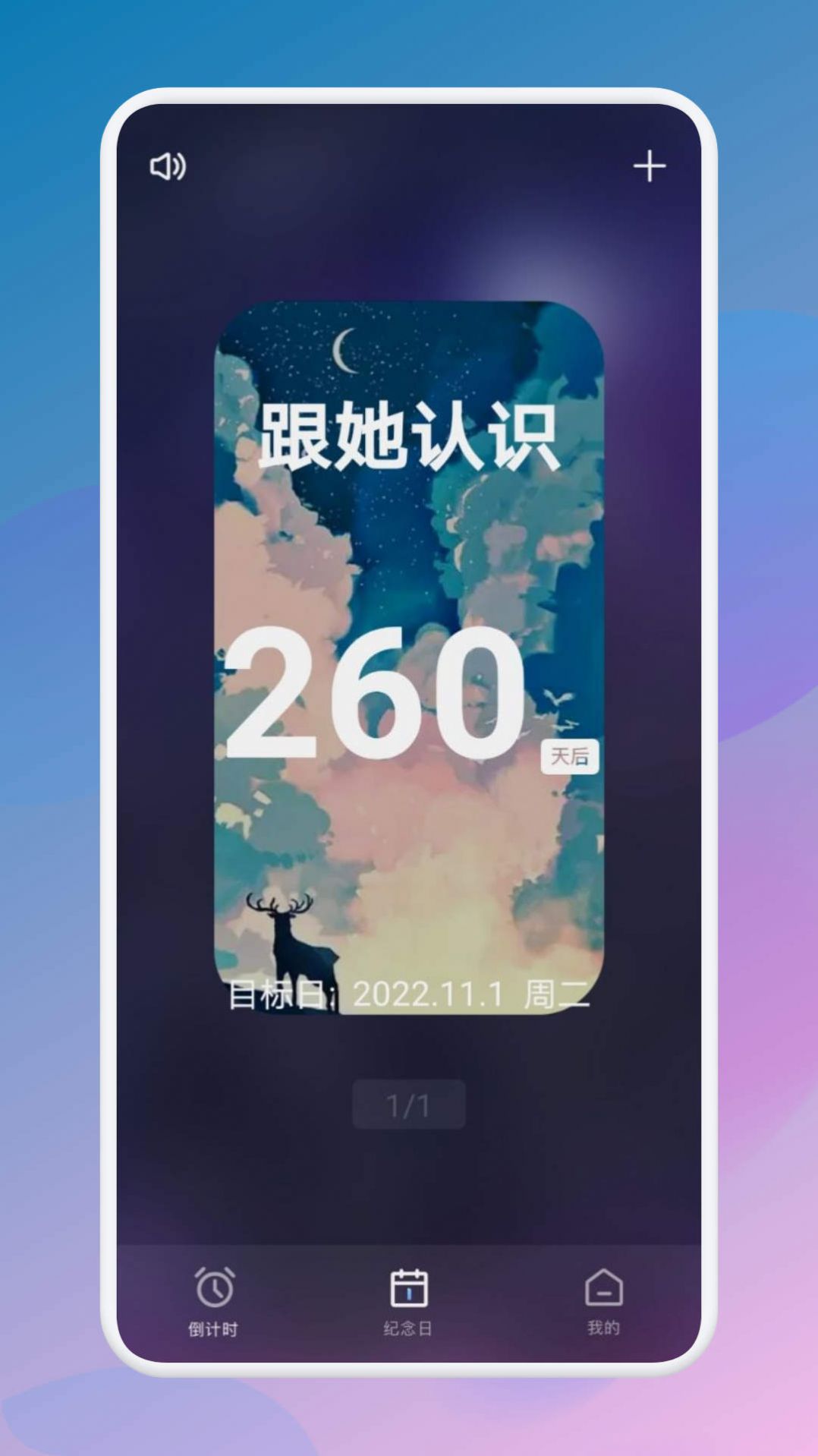 生日倒数321软件app手机版下载图片1