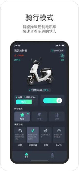 锡劲智行app官方下载 v1.0