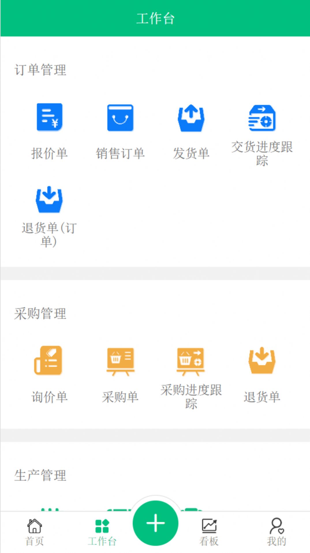 工单透镜plus订单管理app手机版下载图片4