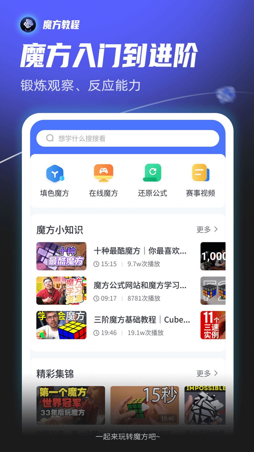 魔方教程软件app下载 v1.0