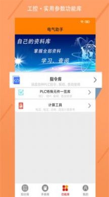 电气助手软件app下载 v1.0