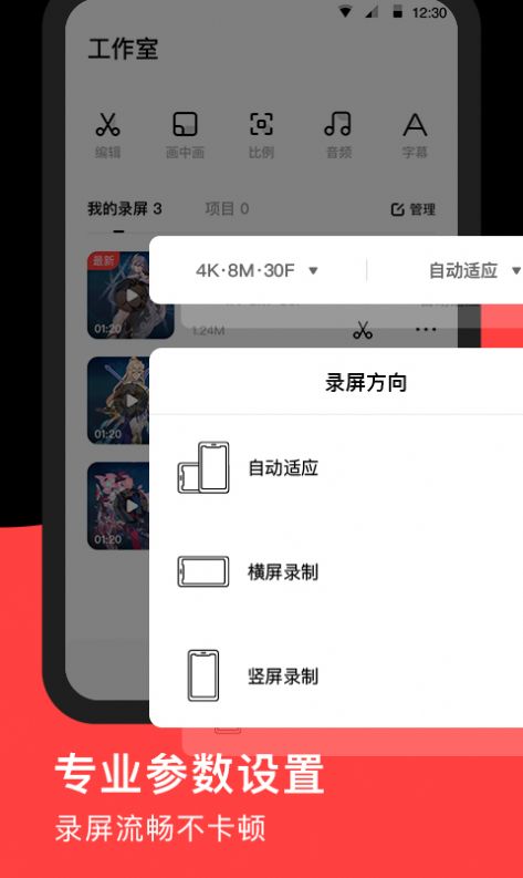 屏幕录制RECGO app最新版 v1.1.5