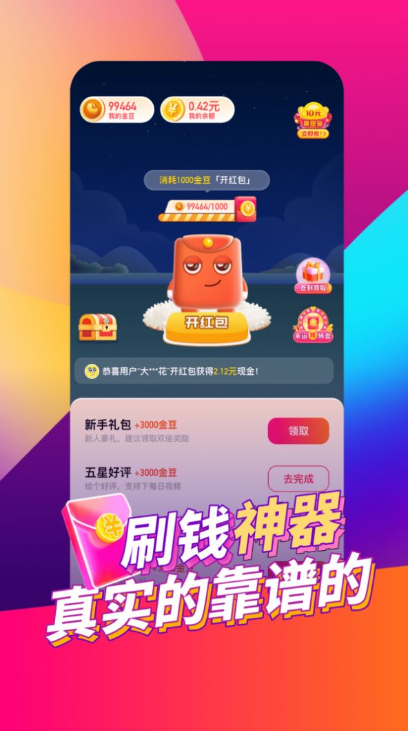 喜鹊短视频红包版APP下载 v1.0.5