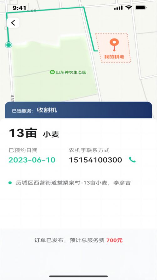 聚收获软件最新版下载 v1.0.0