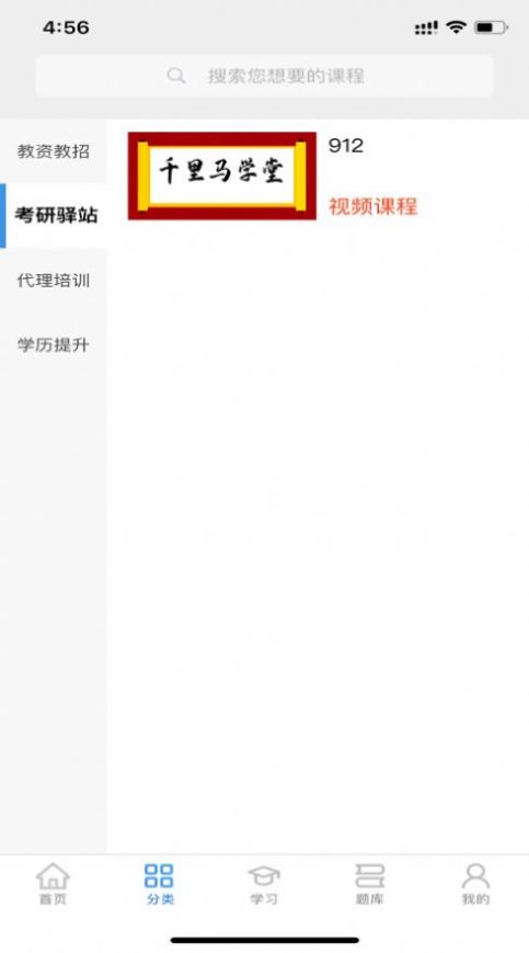 千里马学堂app官方版下载 v1.1