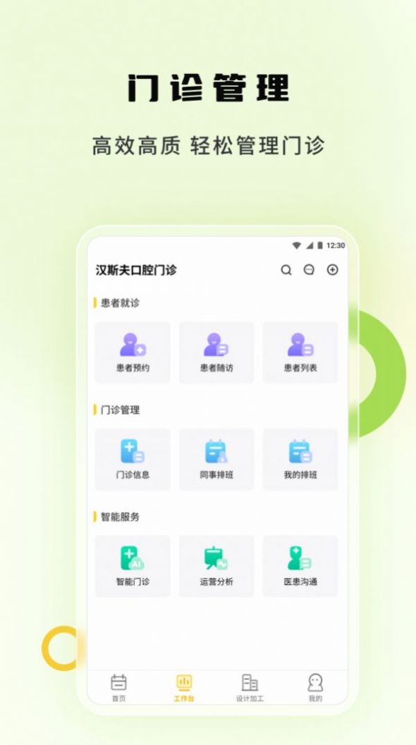 袋鼠苗苗牙医服务app安卓版下载图片1